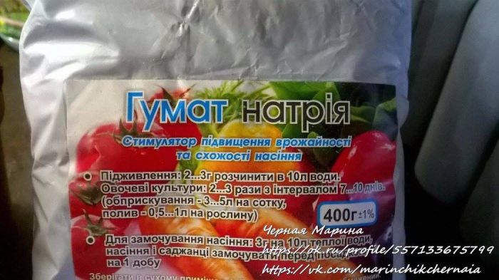 Гумат натрія